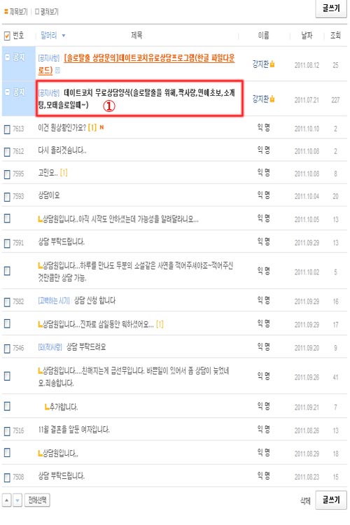 러브연애코치 상담 게시판 화면