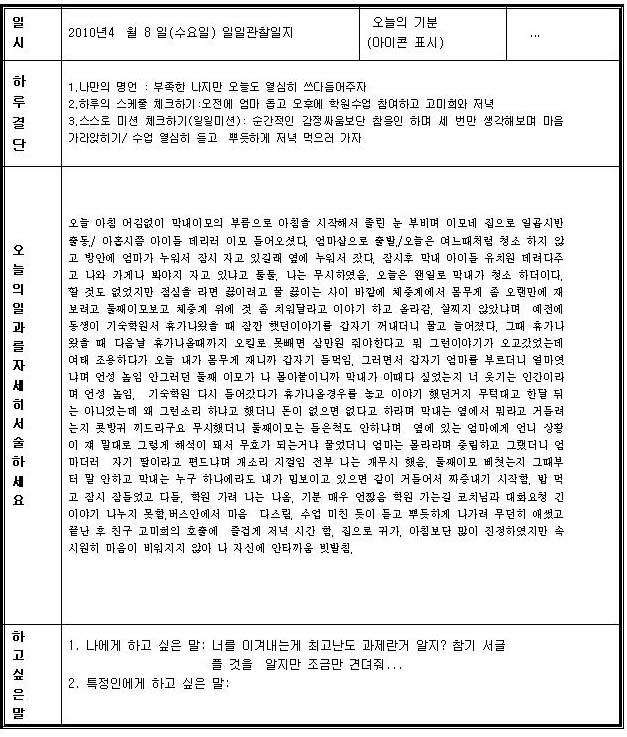 관찰일지 작성 예시