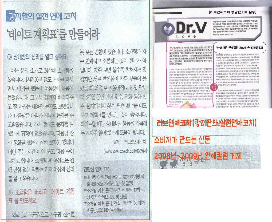 소비자가 만드는 신문 연애칼럼 지면