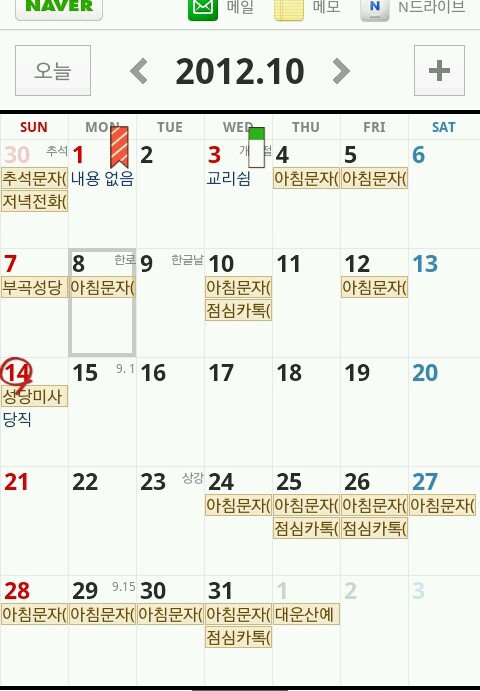 러브연애코치 미션계획표 달력 예시