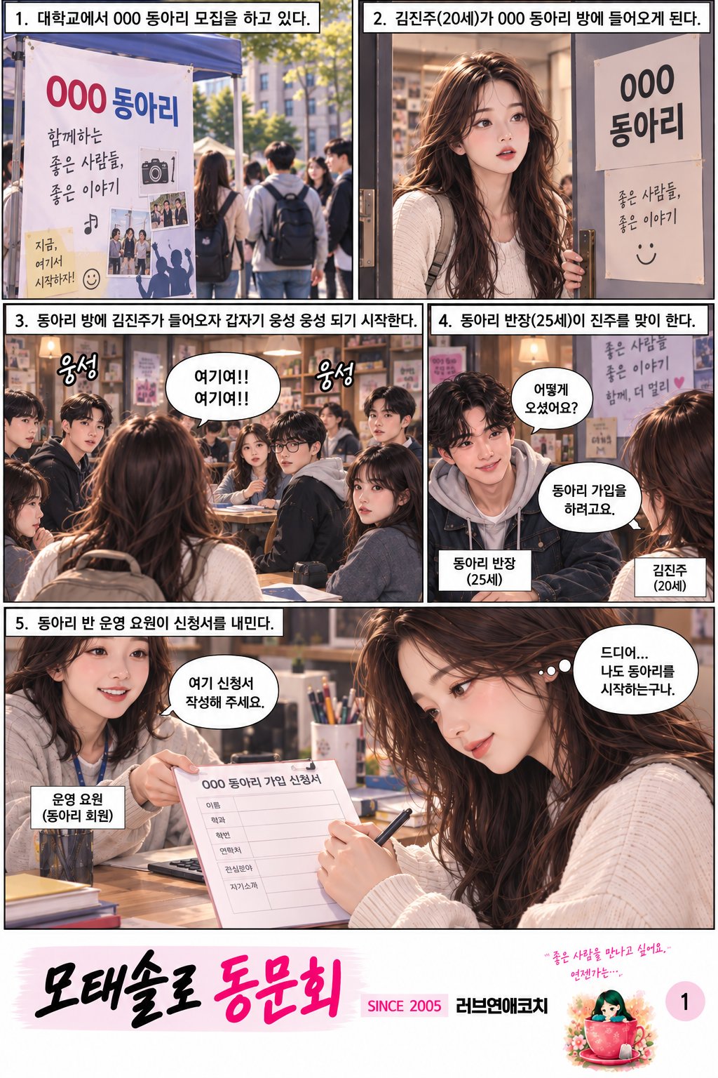 모태솔로 동문회 1화