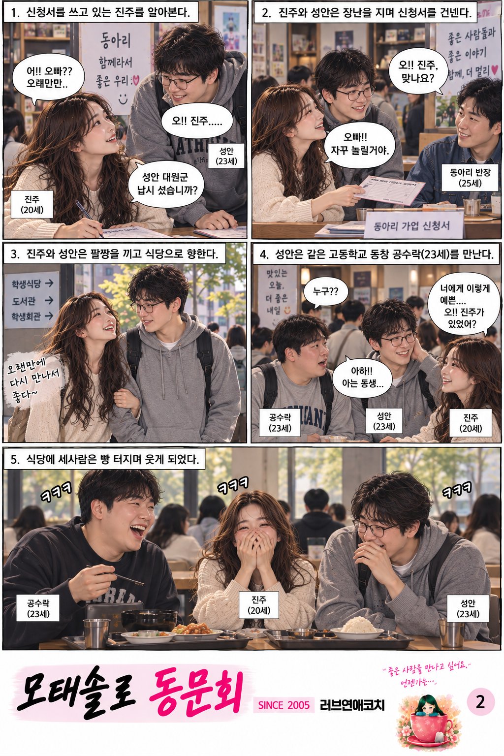 모태솔로 동문회 2화
