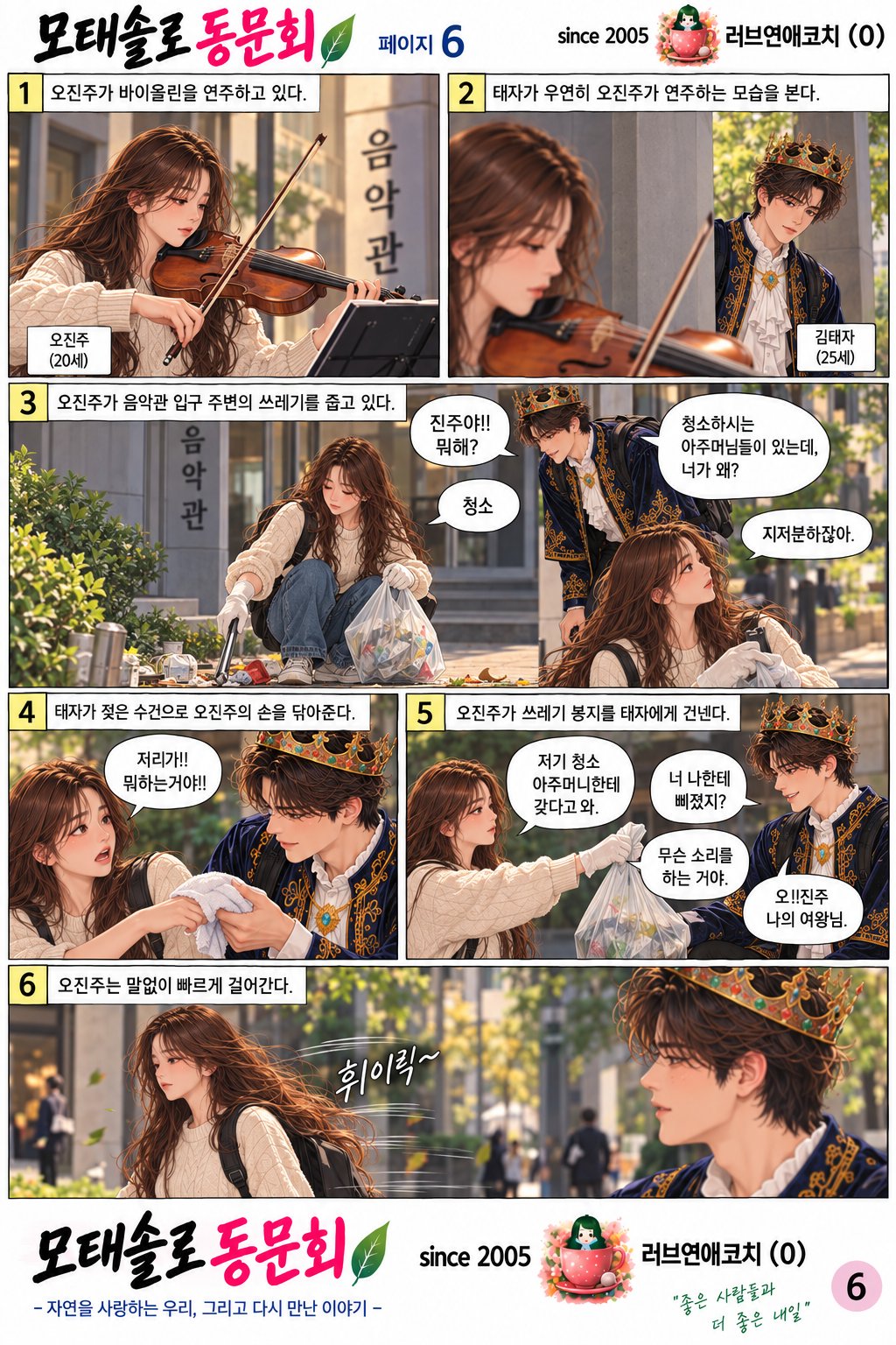 모태솔로 동문회 6화