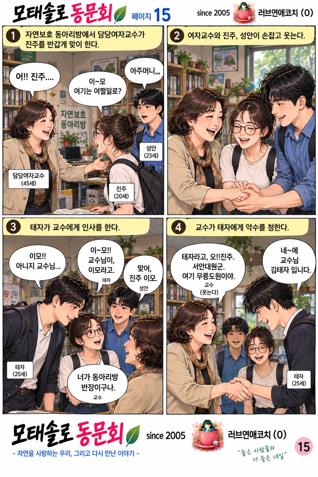 모태솔로 동문회 15화