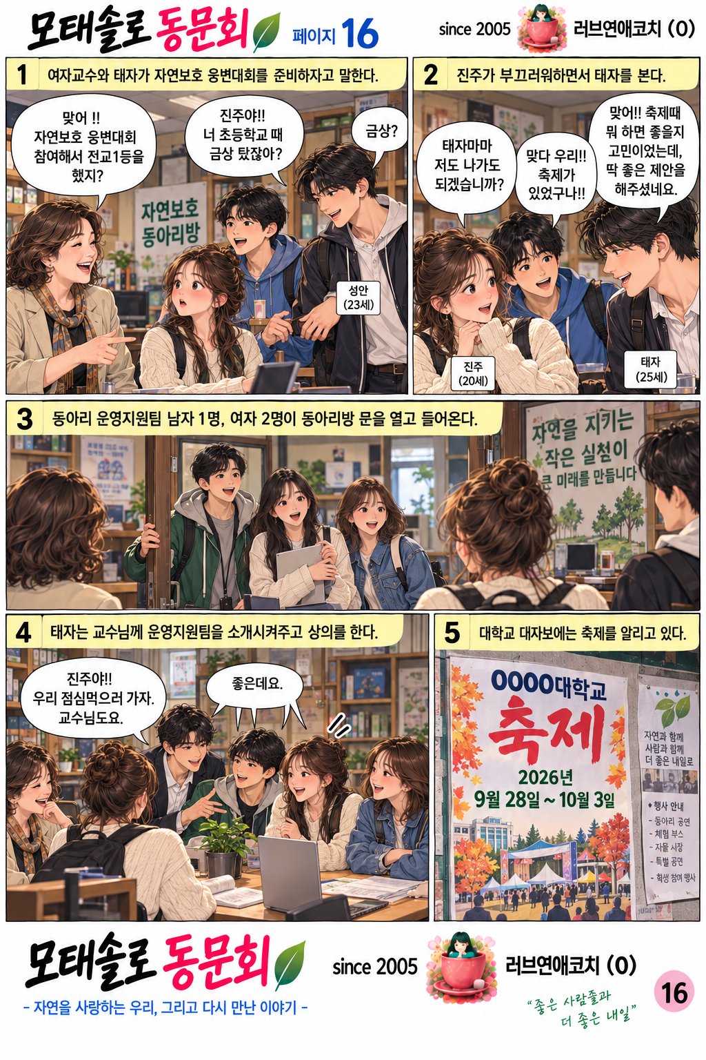 모태솔로 동문회 16화