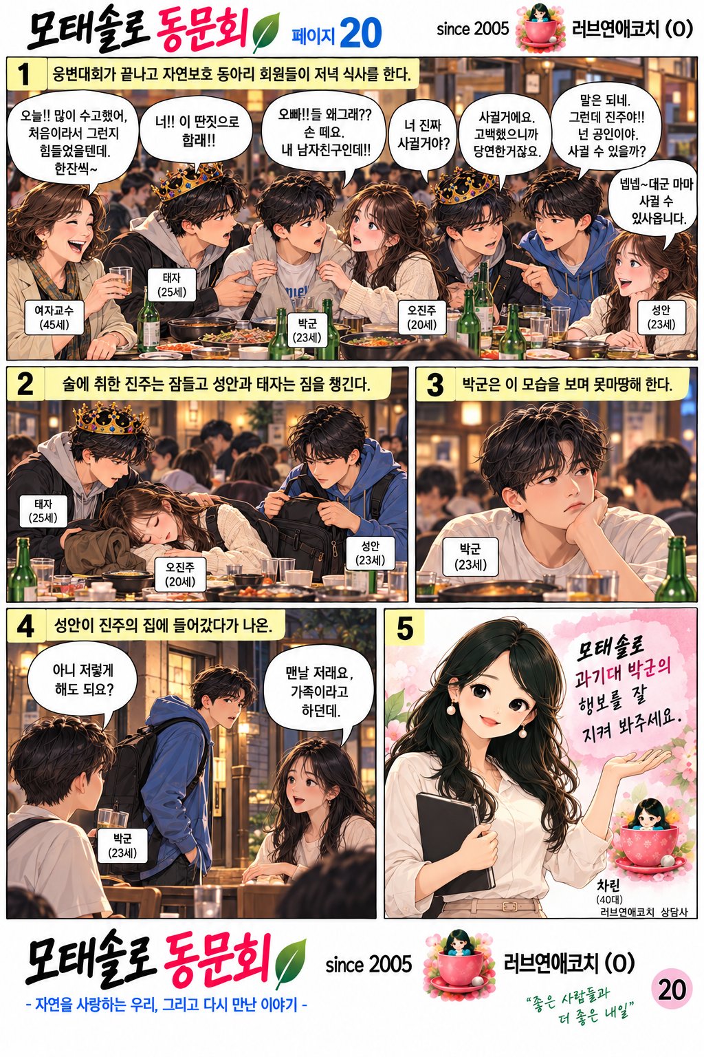 모태솔로 동문회 20화
