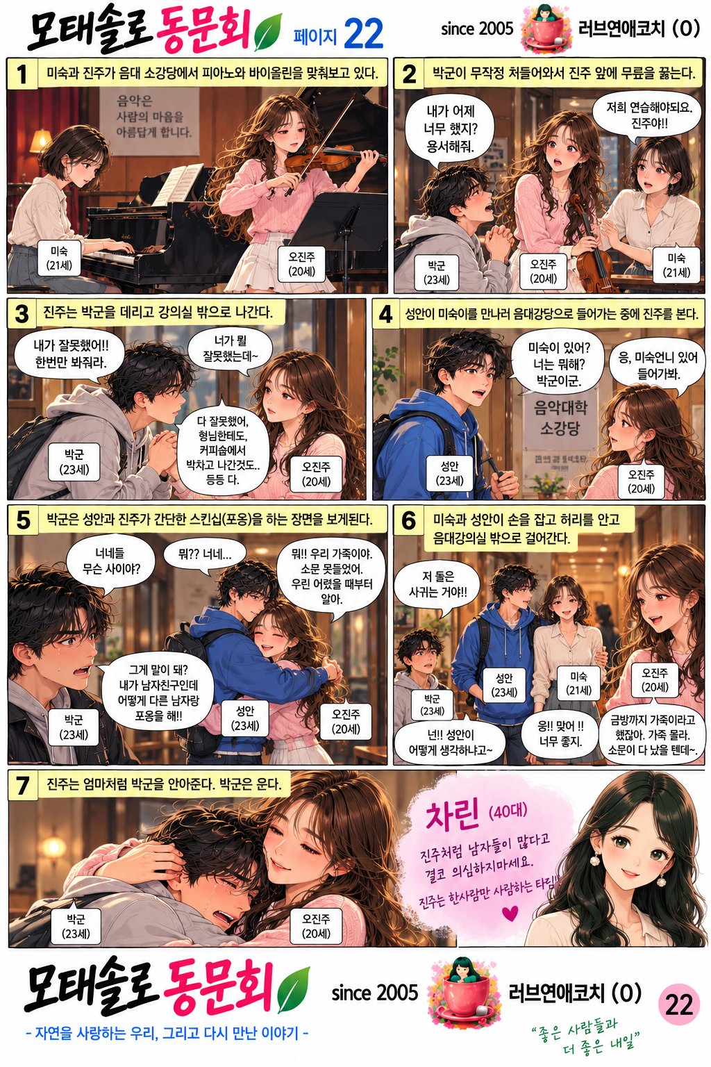 모태솔로 동문회 22화