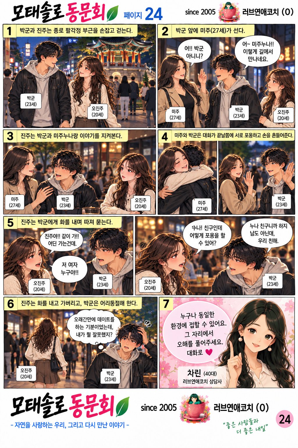 모태솔로 동문회 24화