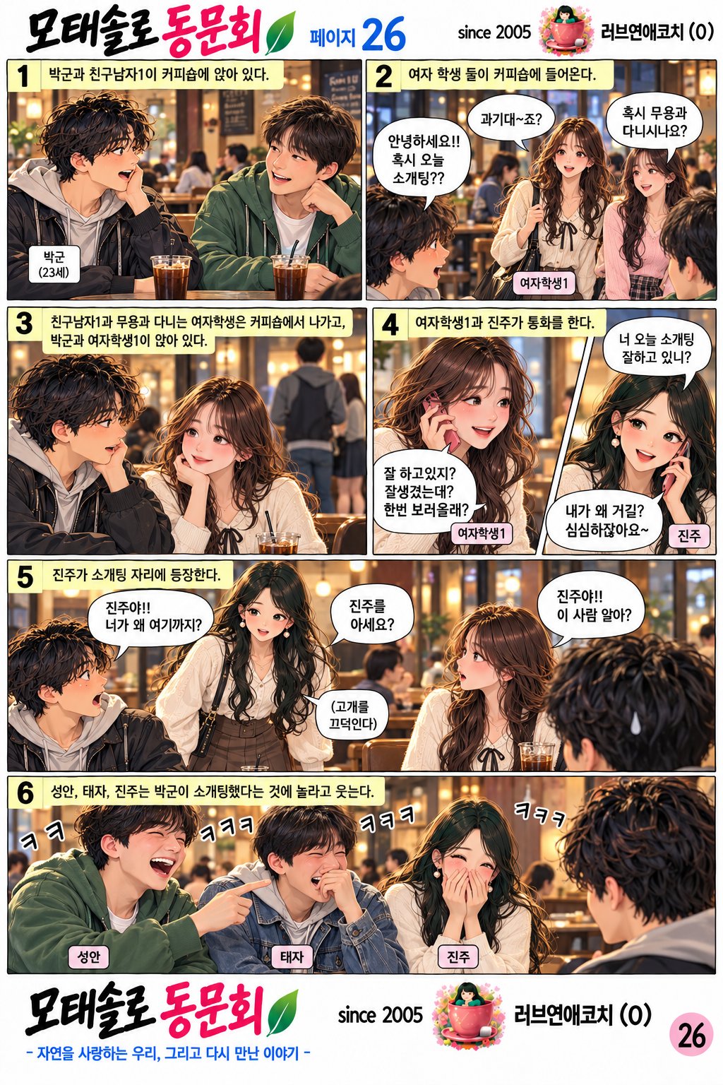 모태솔로 동문회 26화