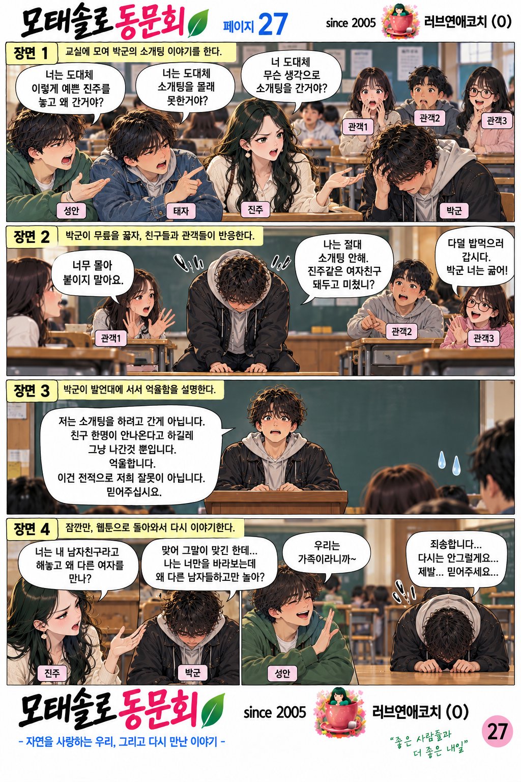 모태솔로 동문회 27화