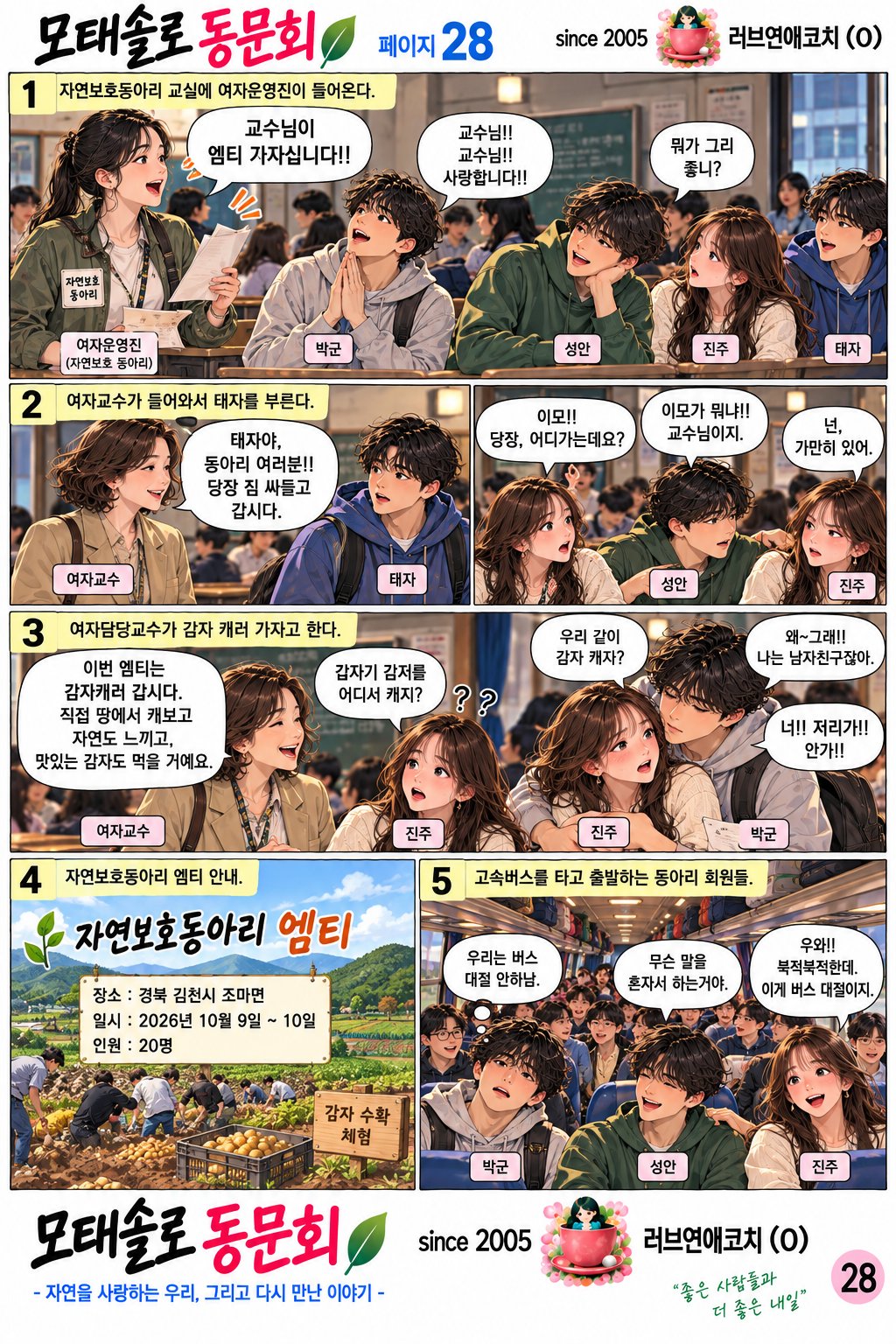 모태솔로 동문회 28화