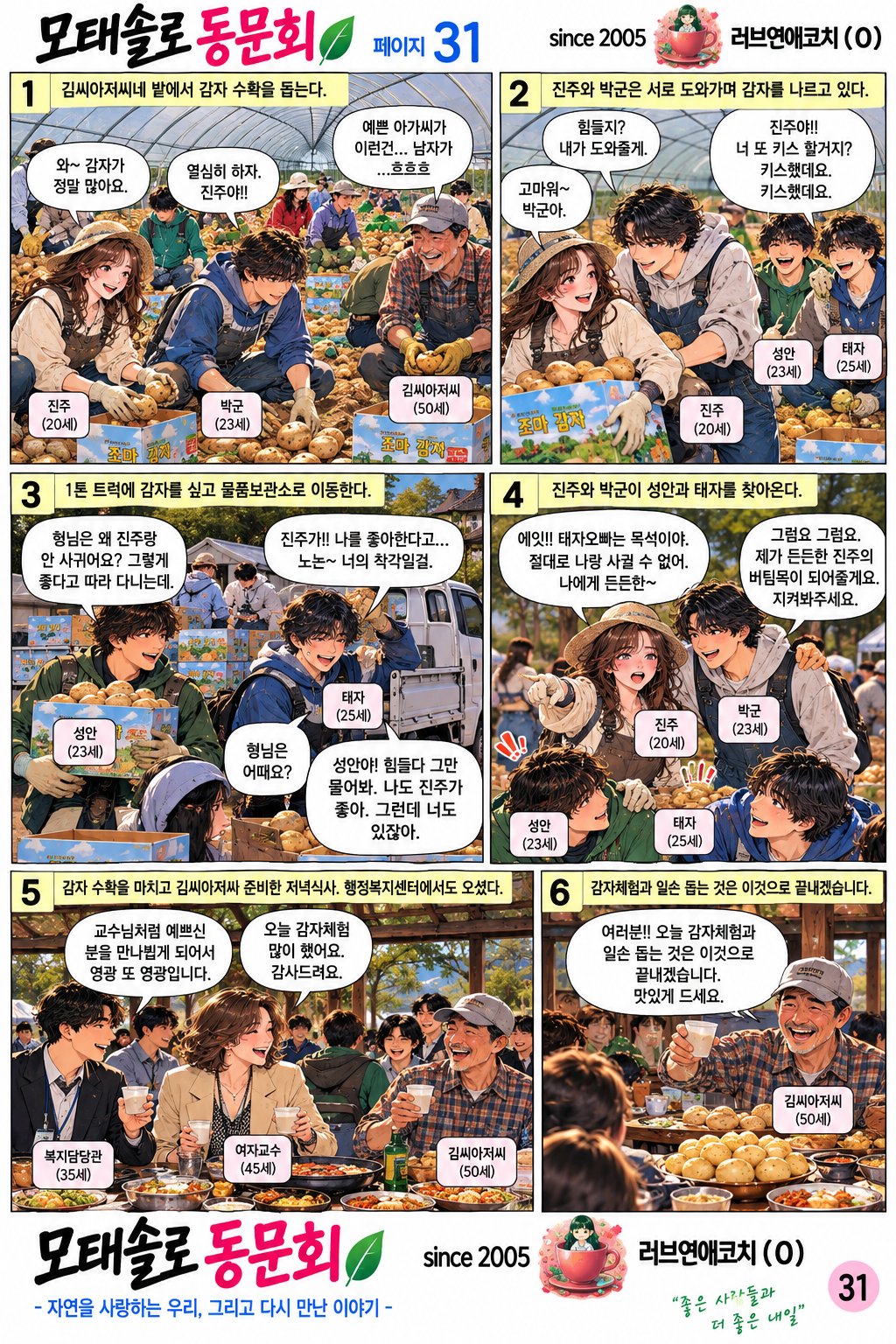 모태솔로 동문회 32화