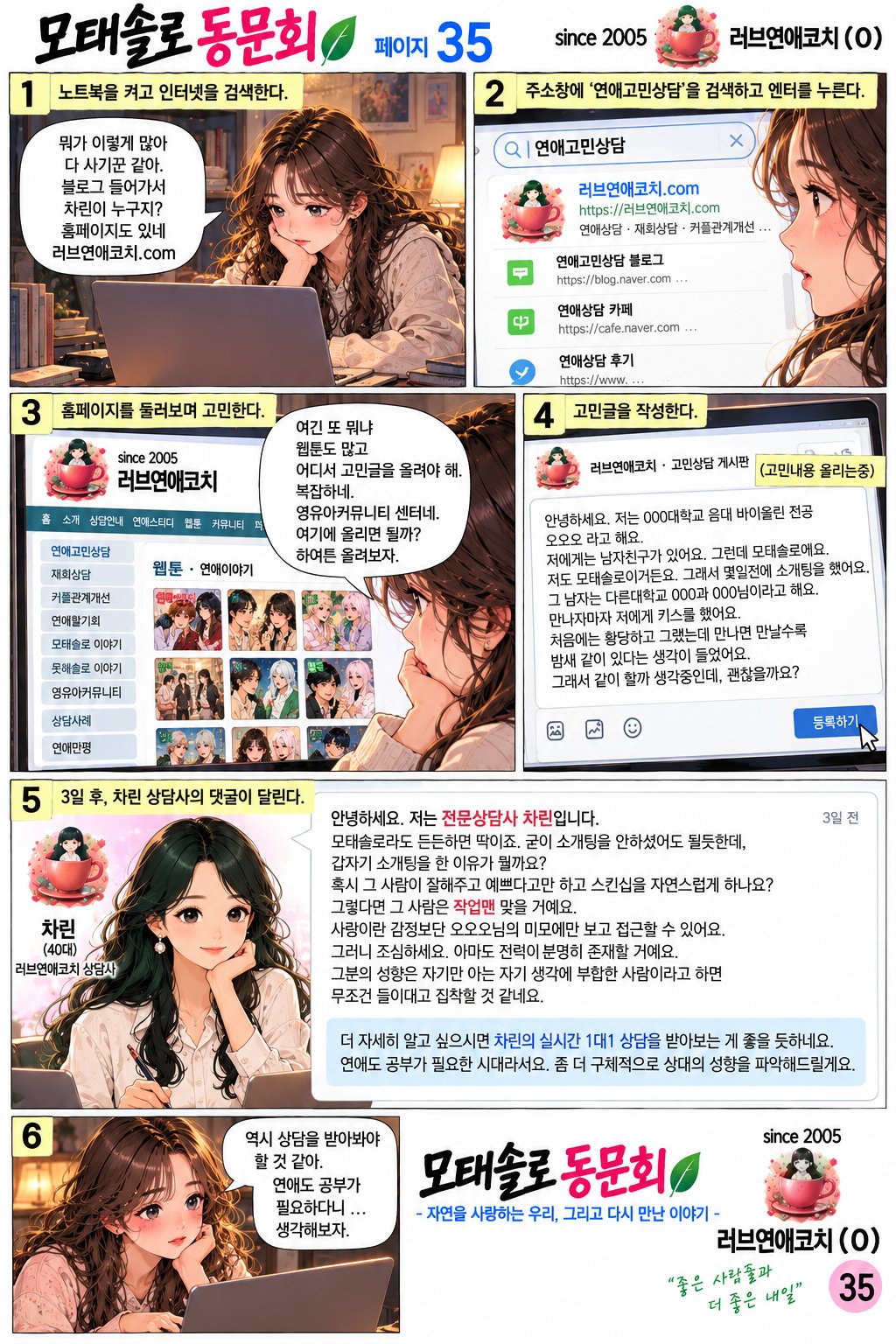 모태솔로 동문회 35화