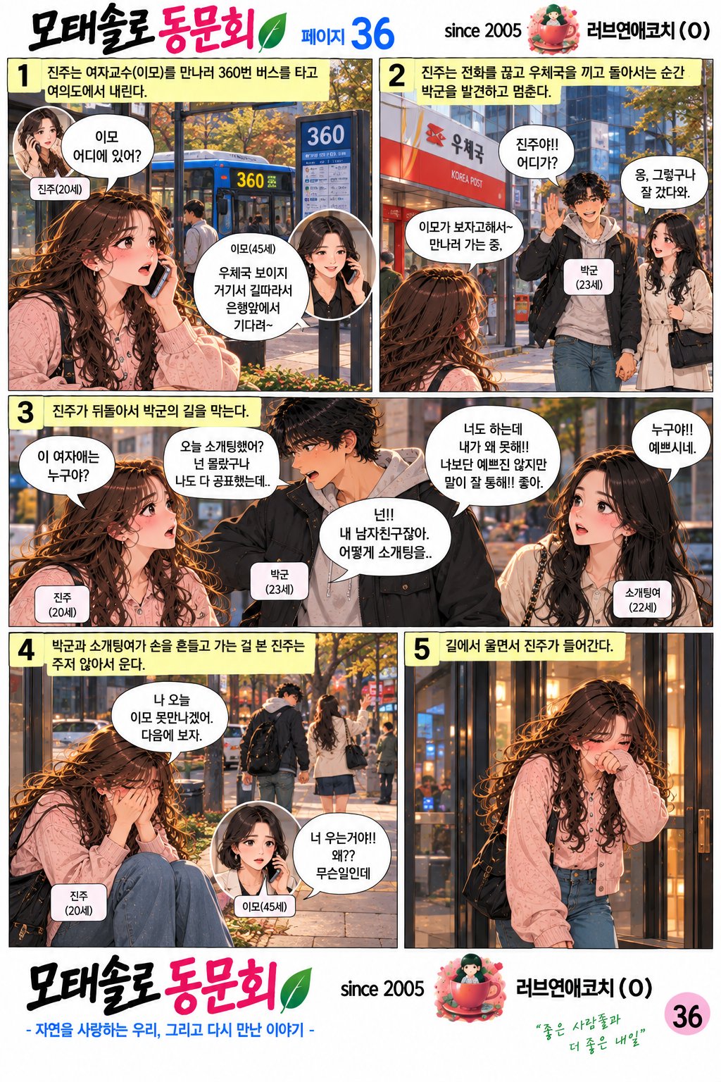 모태솔로 동문회 36화