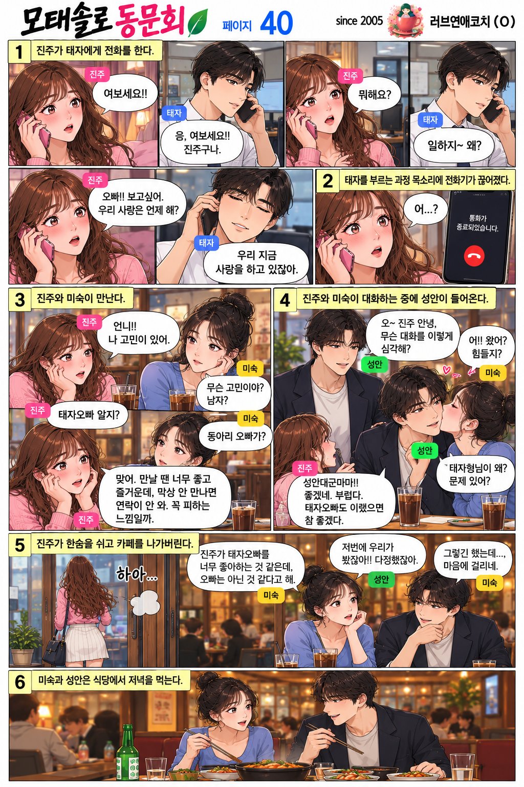 모태솔로 동문회 40화