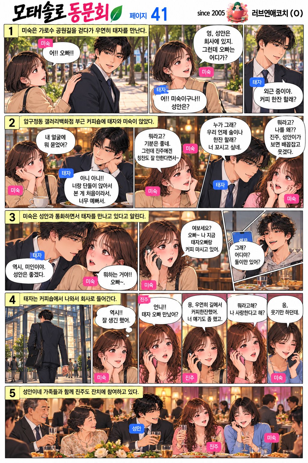 모태솔로 동문회 41화