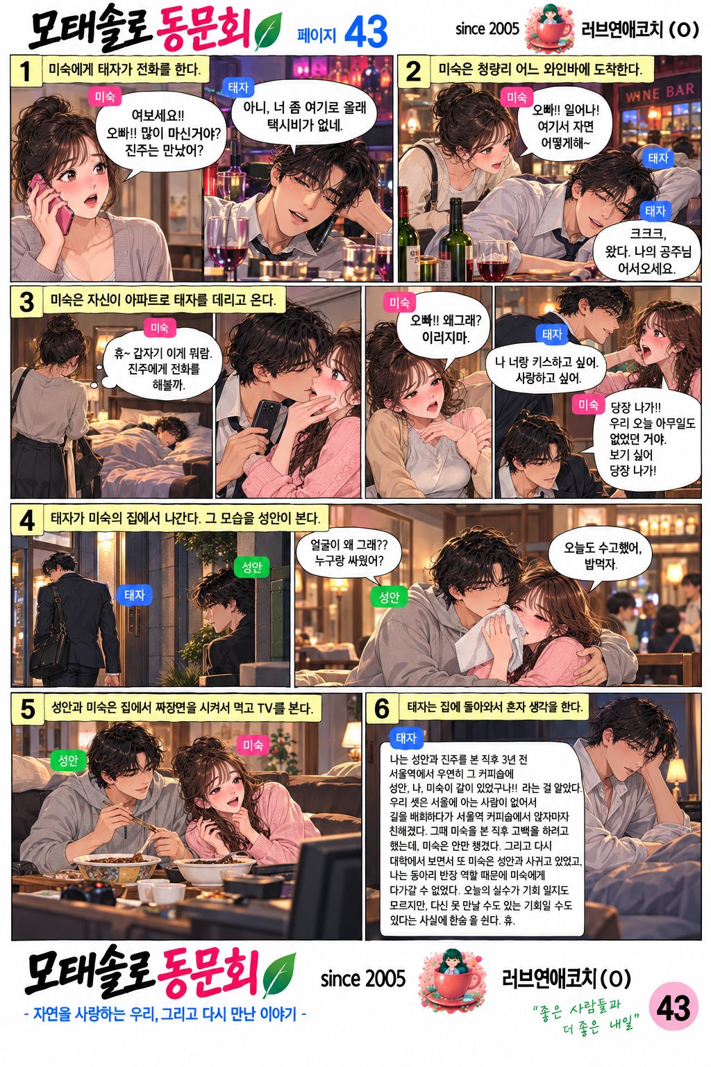 모태솔로 동문회 43화