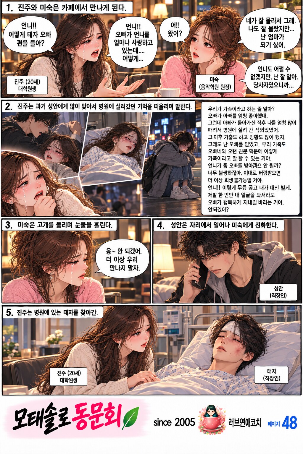 모태솔로 동문회 48화