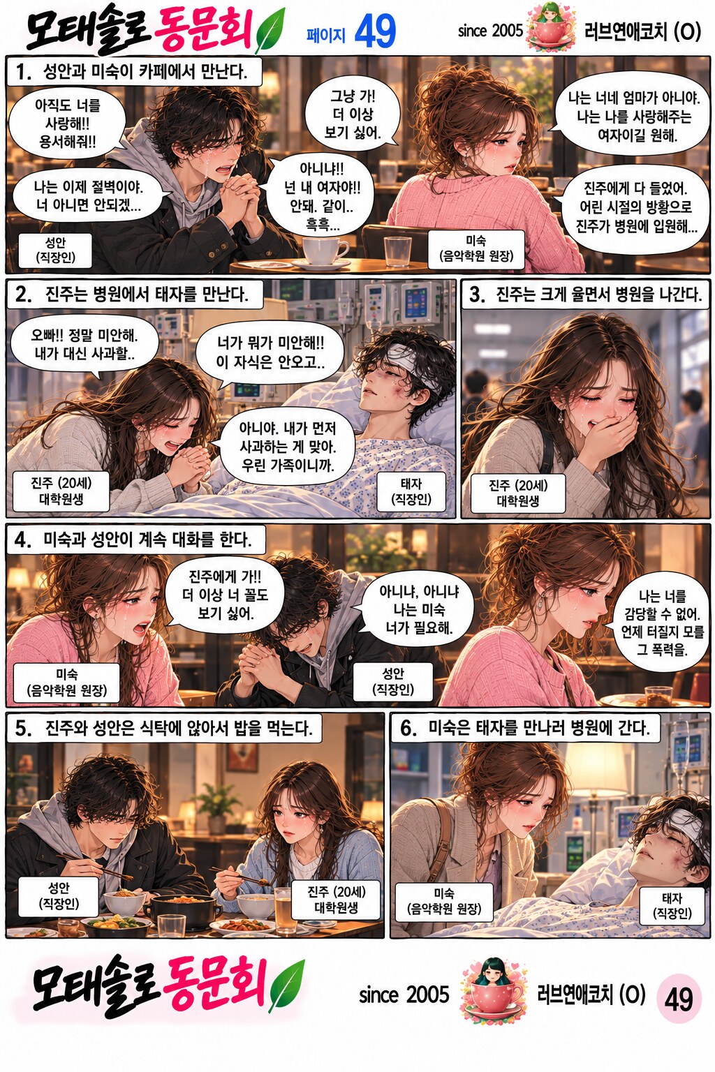 모태솔로 동문회 49화