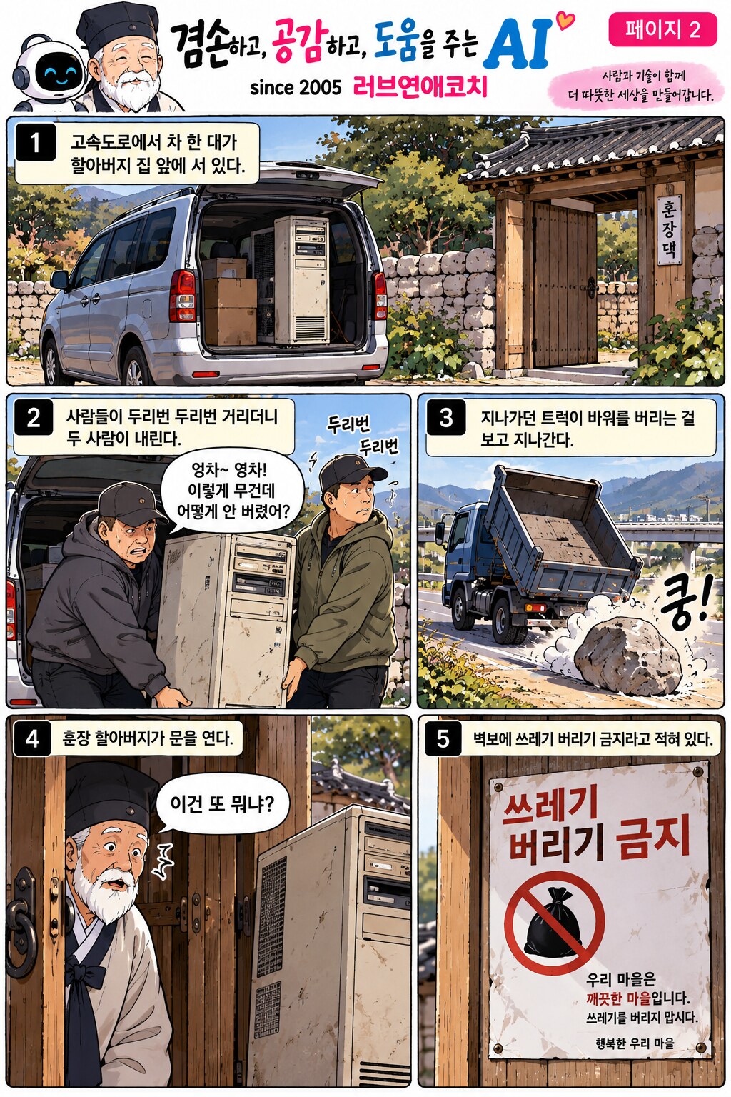 AI와 훈장 할아버지 이야기 페이지 2
