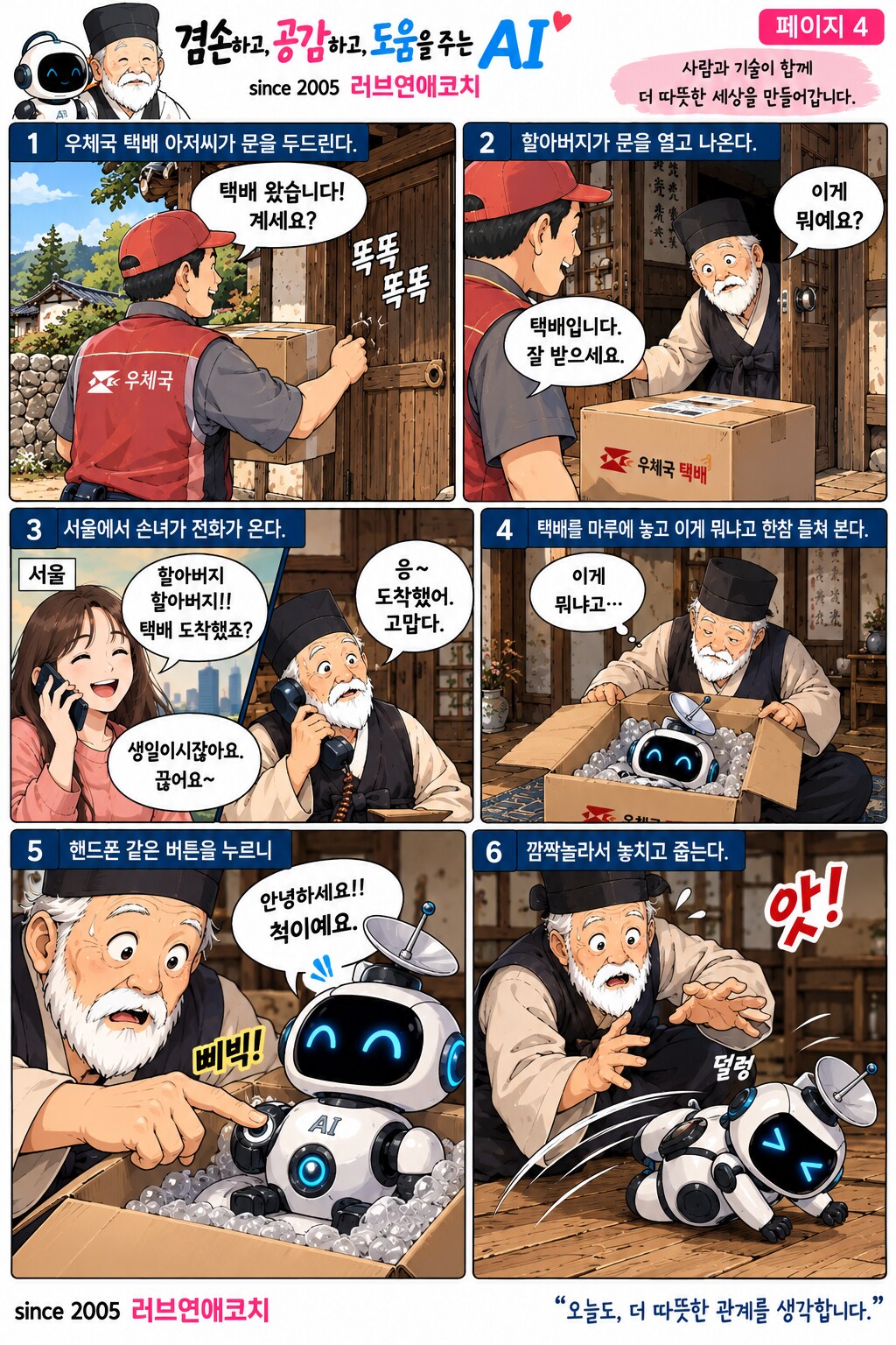 AI와 훈장 할아버지 이야기 페이지 4