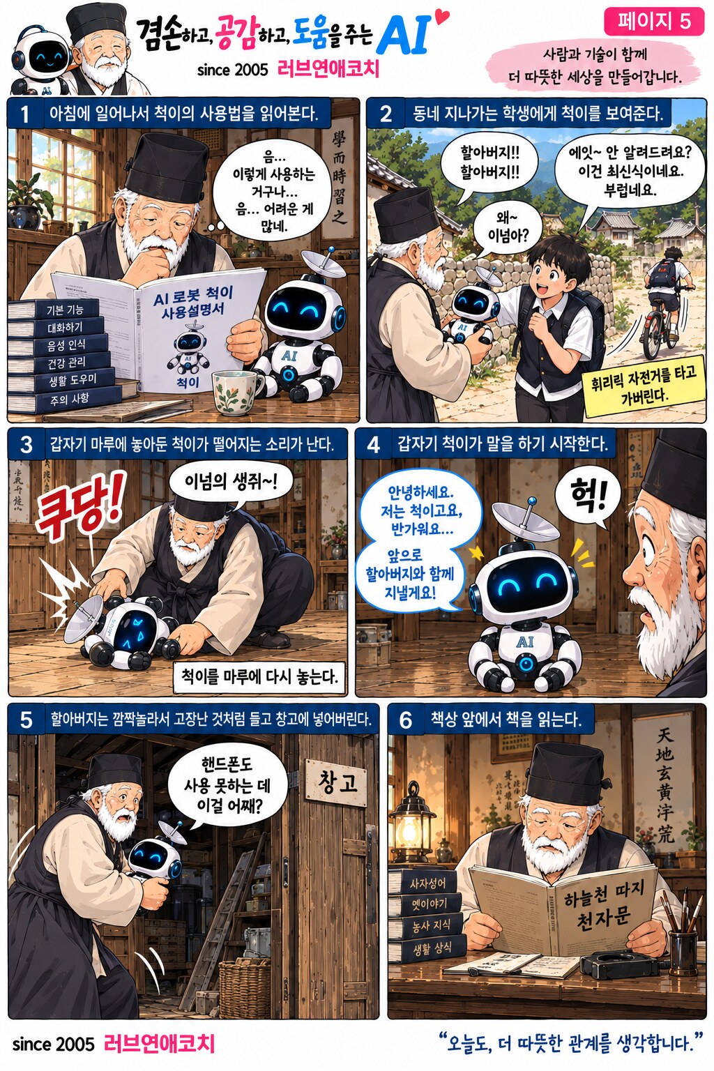AI와 훈장 할아버지 이야기 페이지 5