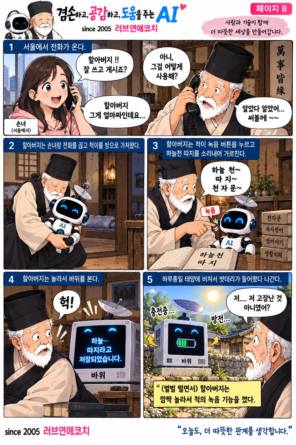 AI와 훈장 할아버지 이야기 페이지 8