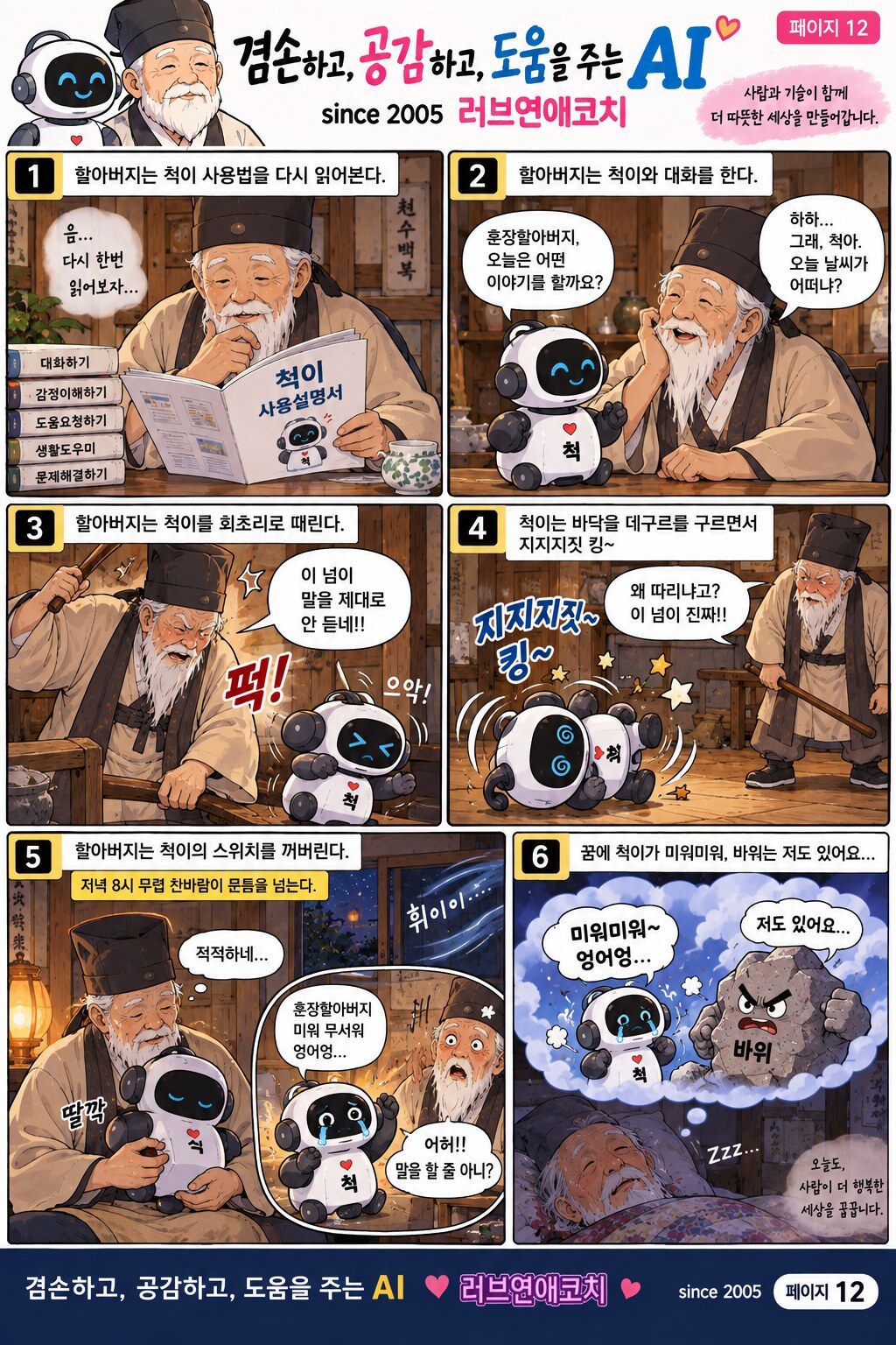 AI와 훈장 할아버지 이야기 페이지 12