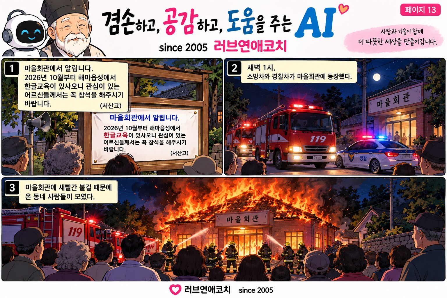 AI와 훈장 할아버지 이야기 페이지 13