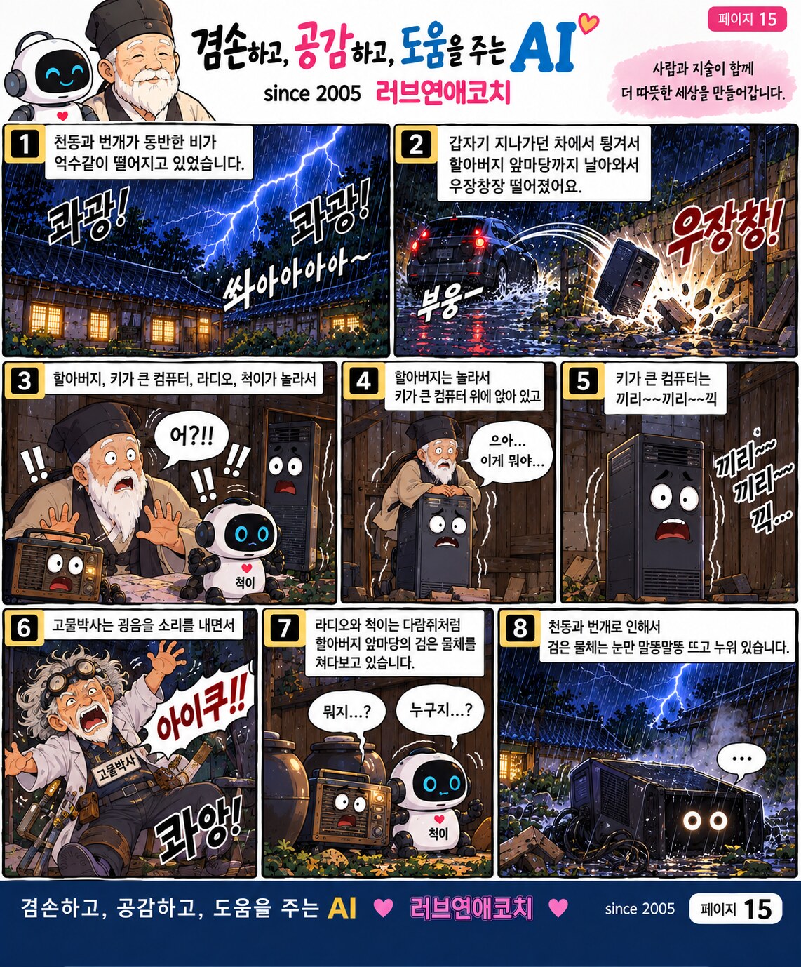AI와 훈장 할아버지 이야기 페이지 15