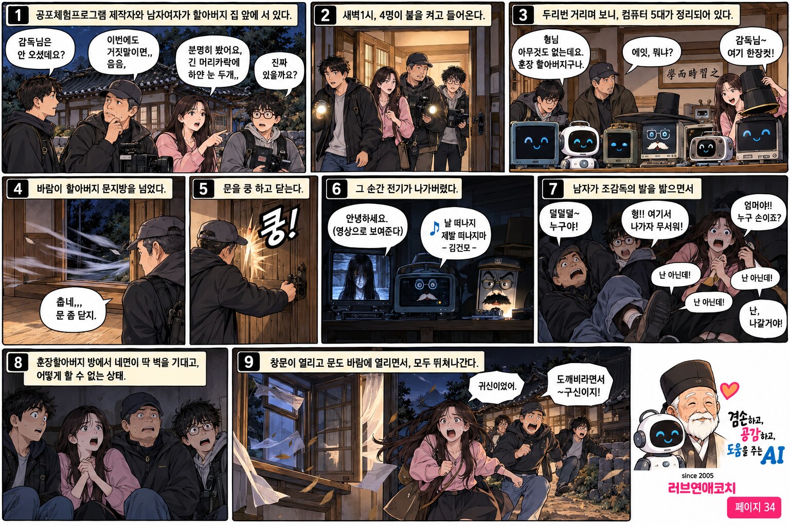 AI와 훈장 할아버지 이야기 페이지 34