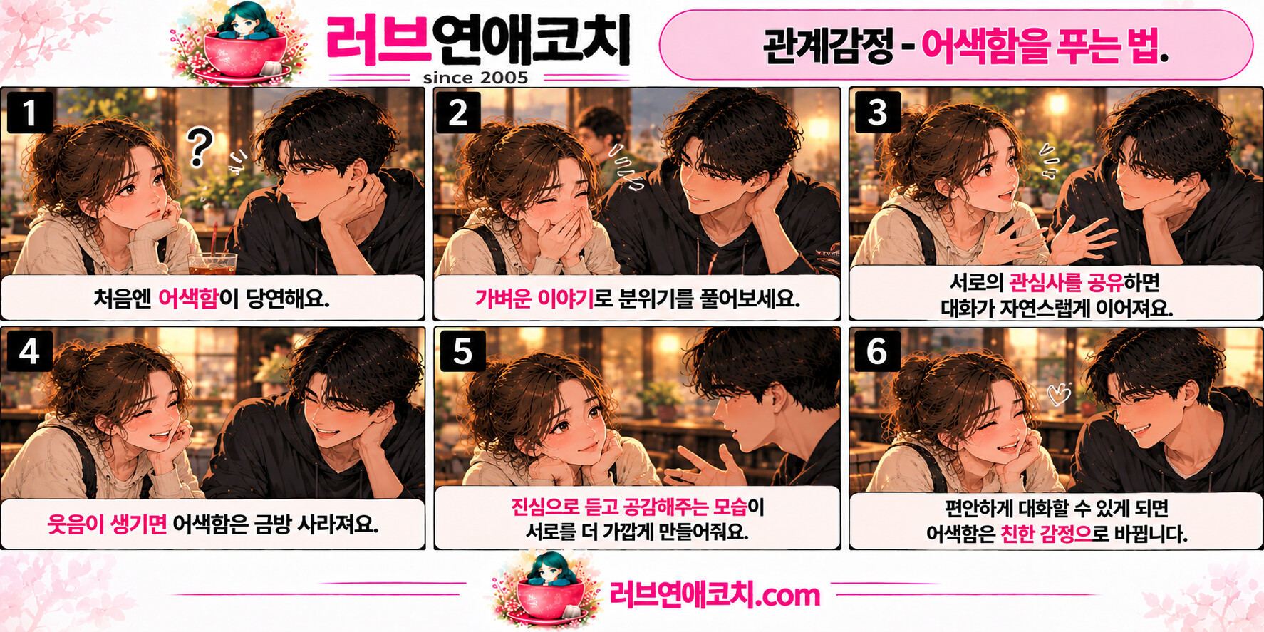 어색함을 푸는 법