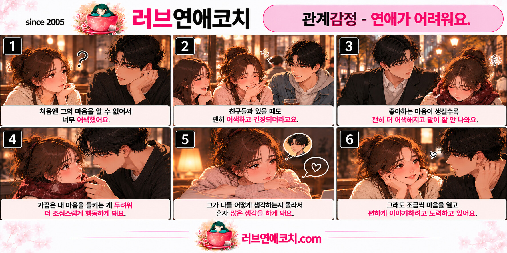 연애가 어려워요