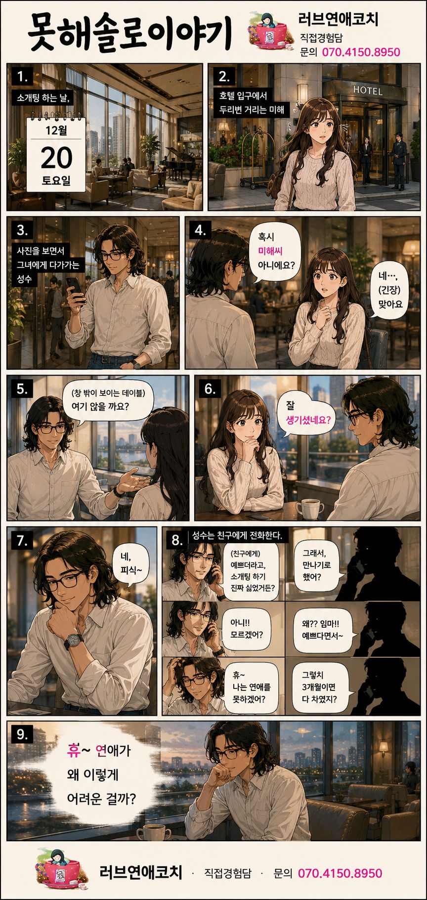 못해솔로 첫번째 이야기 3화