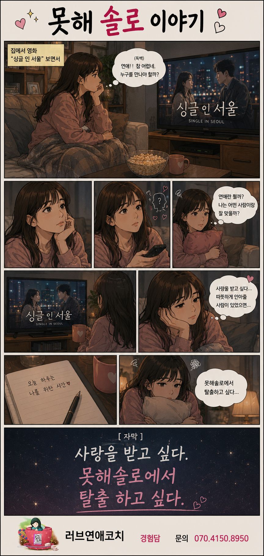 못해솔로 첫번째 이야기 10화