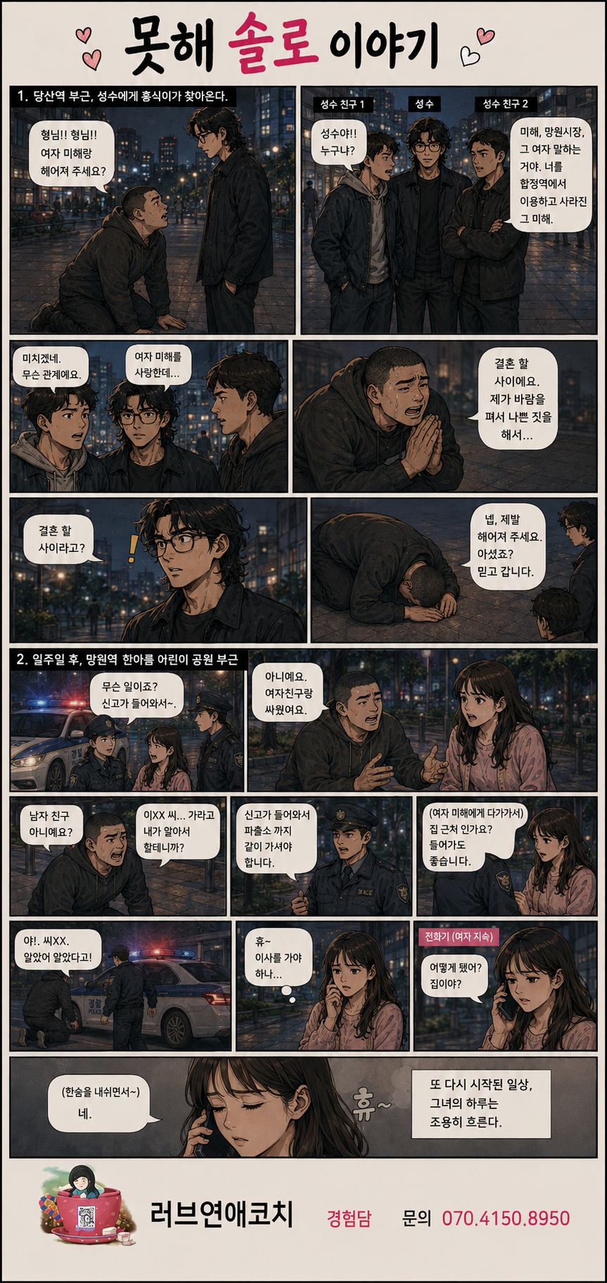 못해솔로 첫번째 이야기 12화