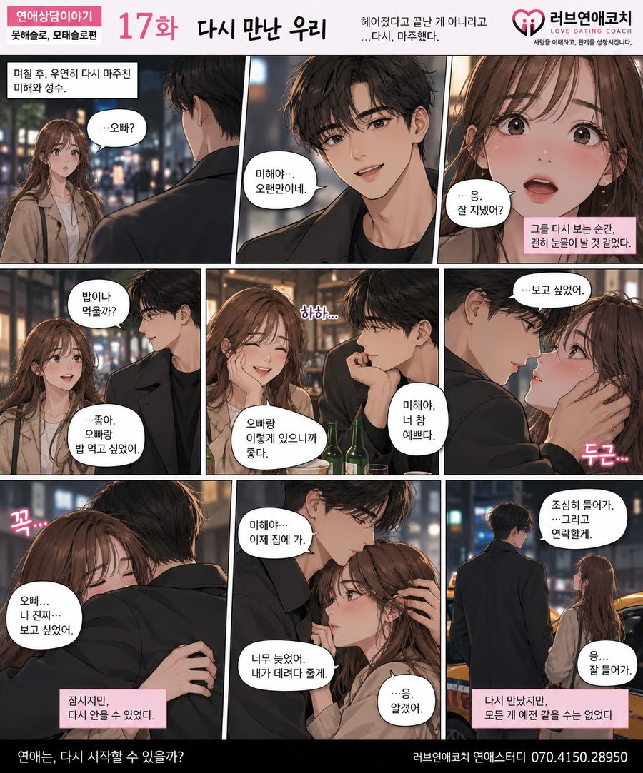 못해솔로 첫번째 이야기 17화