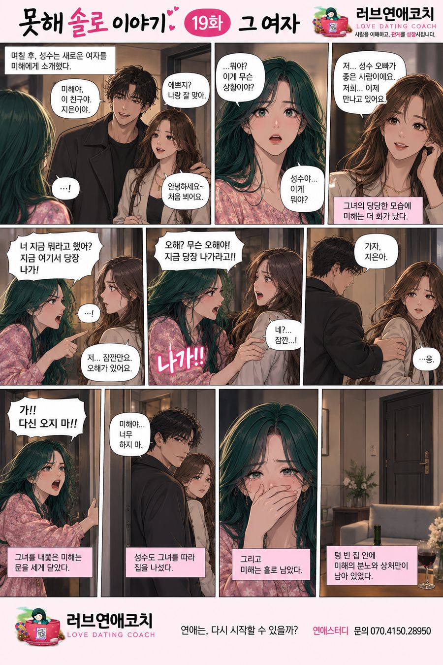 못해솔로 첫번째 이야기 19화
