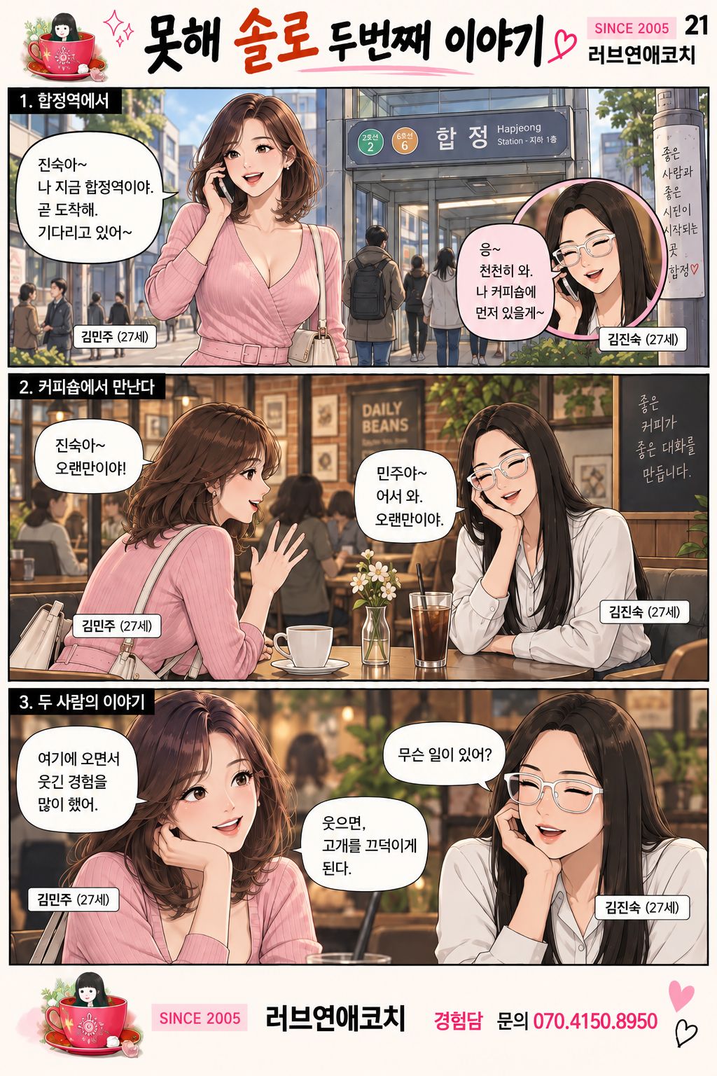못해솔로 두번째 이야기 21화