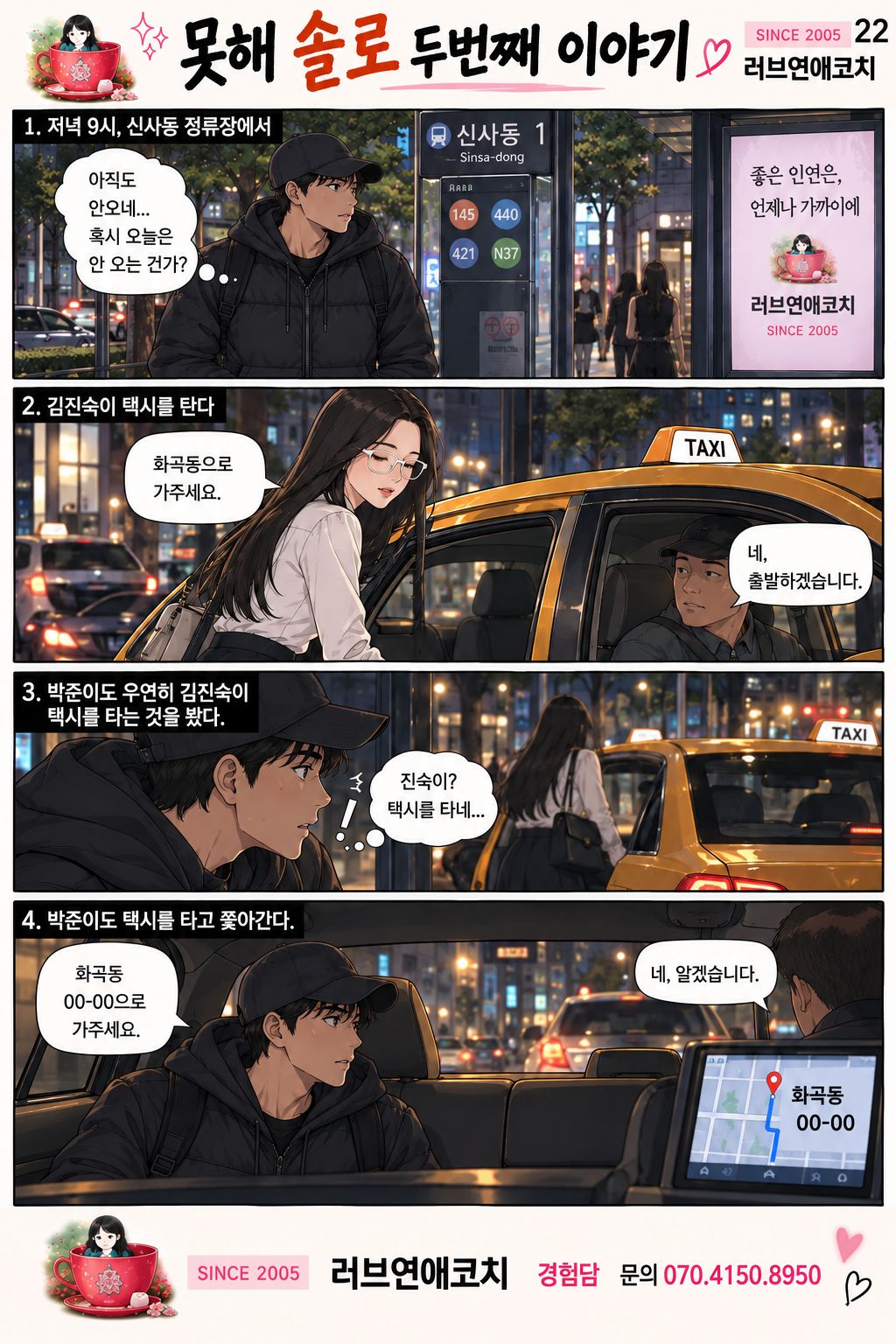 못해솔로 두번째 이야기 22화