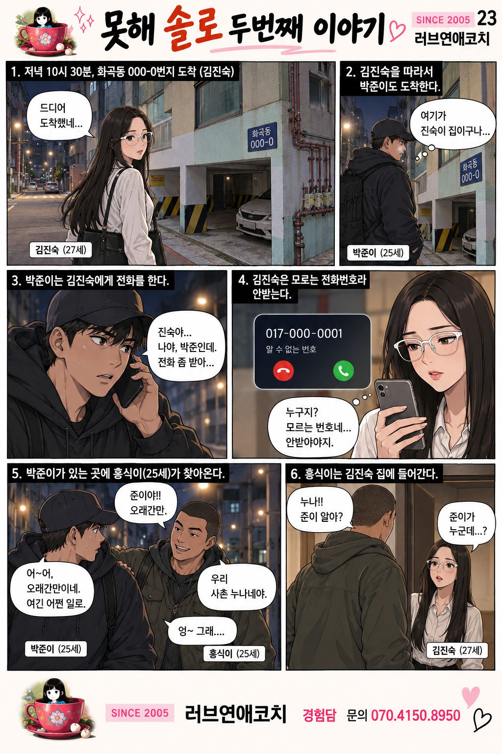 못해솔로 두번째 이야기 23화