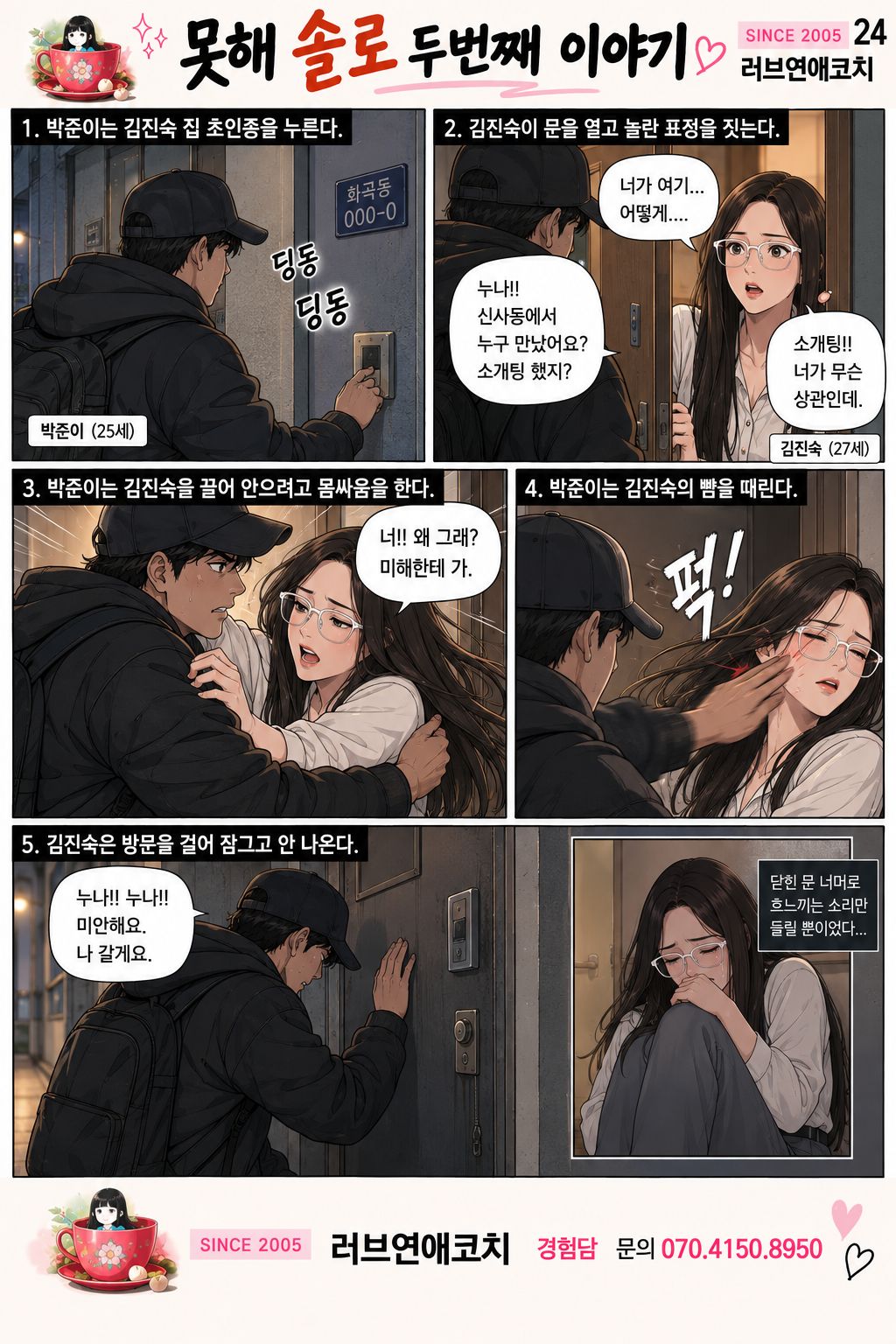 못해솔로 두번째 이야기 24화