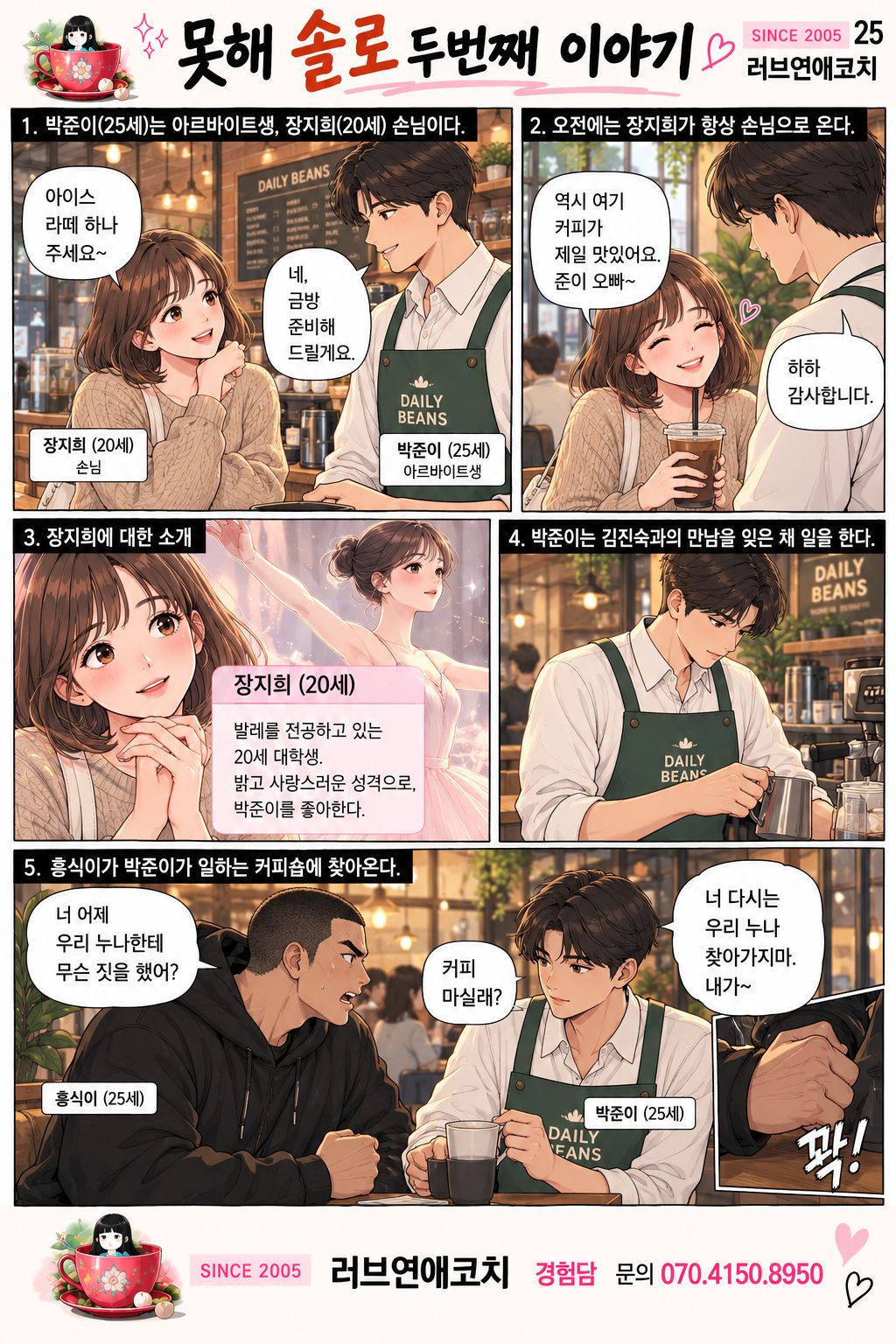 못해솔로 두번째 이야기 25화