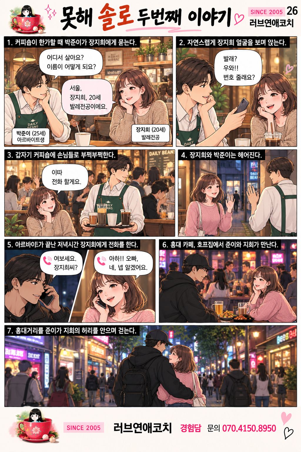 못해솔로 두번째 이야기 26화
