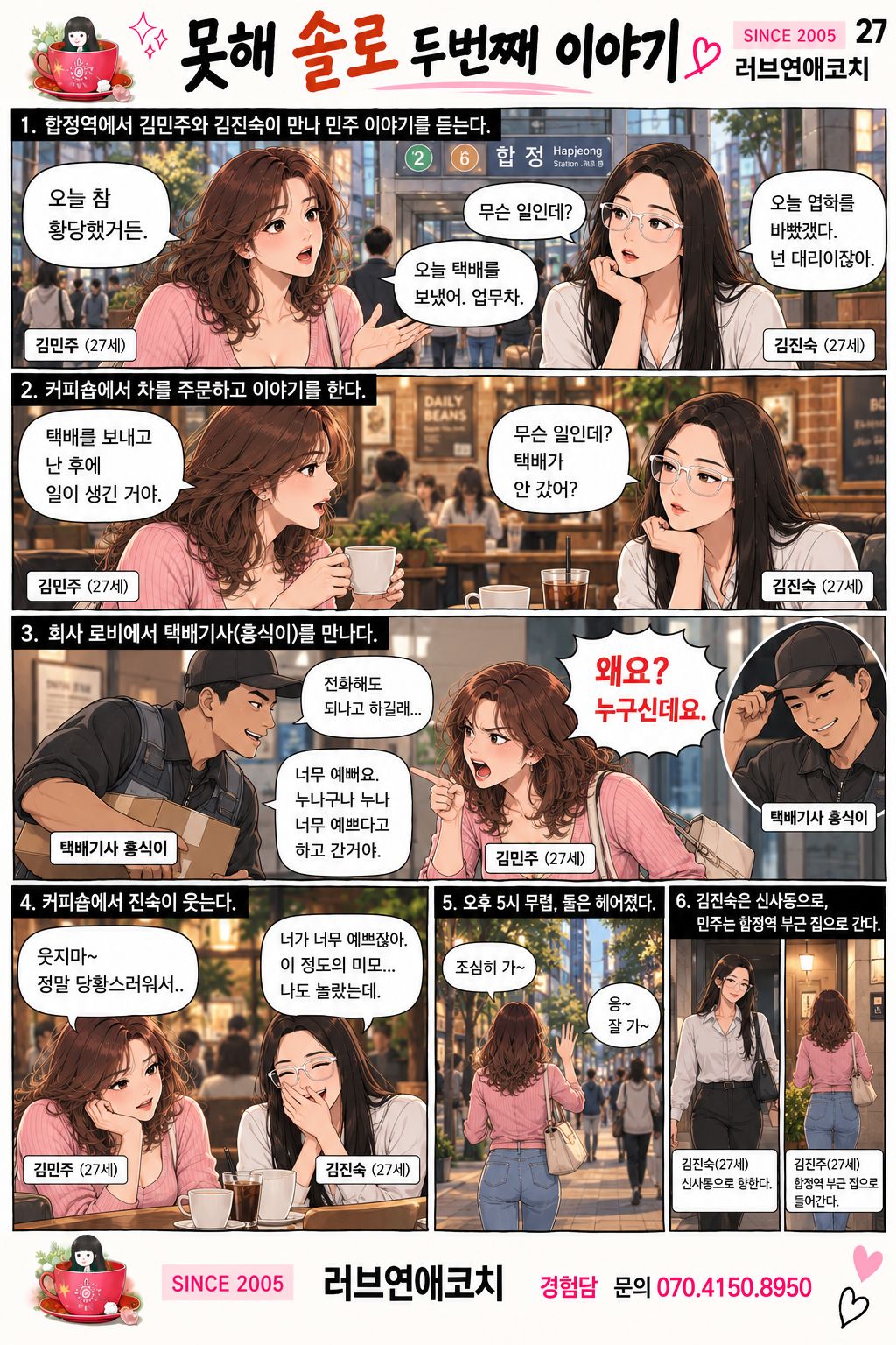 못해솔로 두번째 이야기 27화