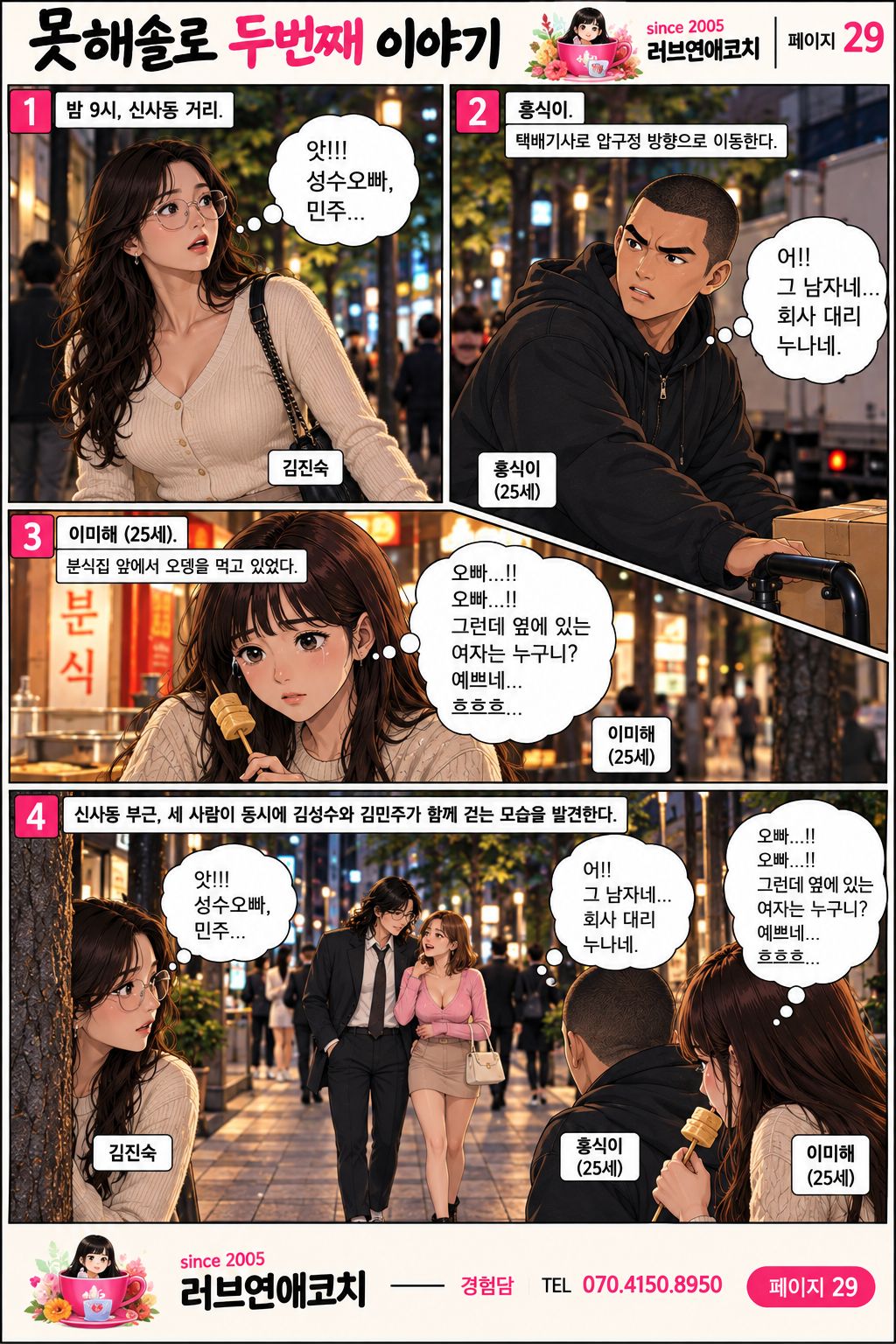 못해솔로 두번째 이야기 29화