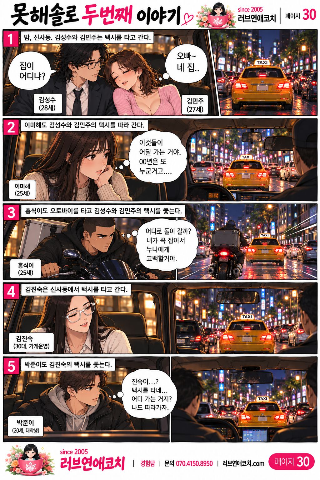 못해솔로 두번째 이야기 30화