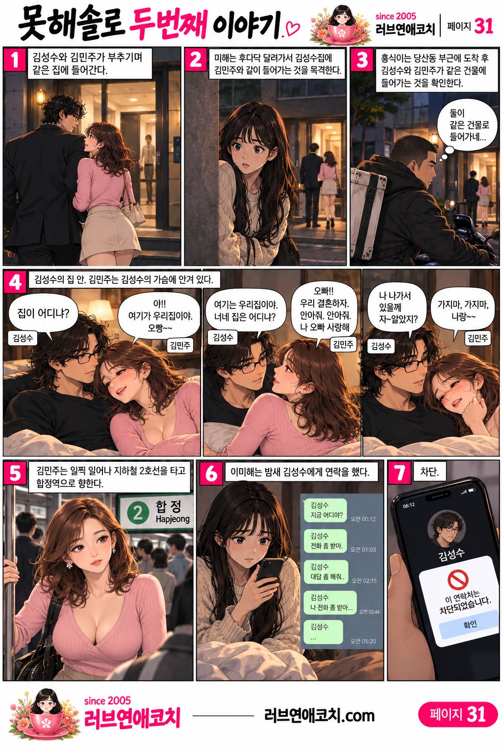 못해솔로 두번째 이야기 31화
