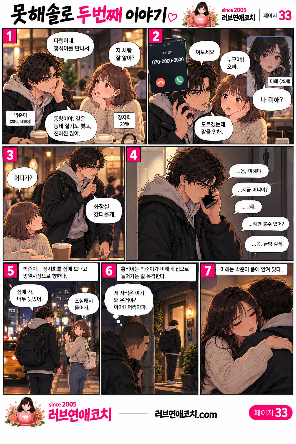 못해솔로 두번째 이야기 33화