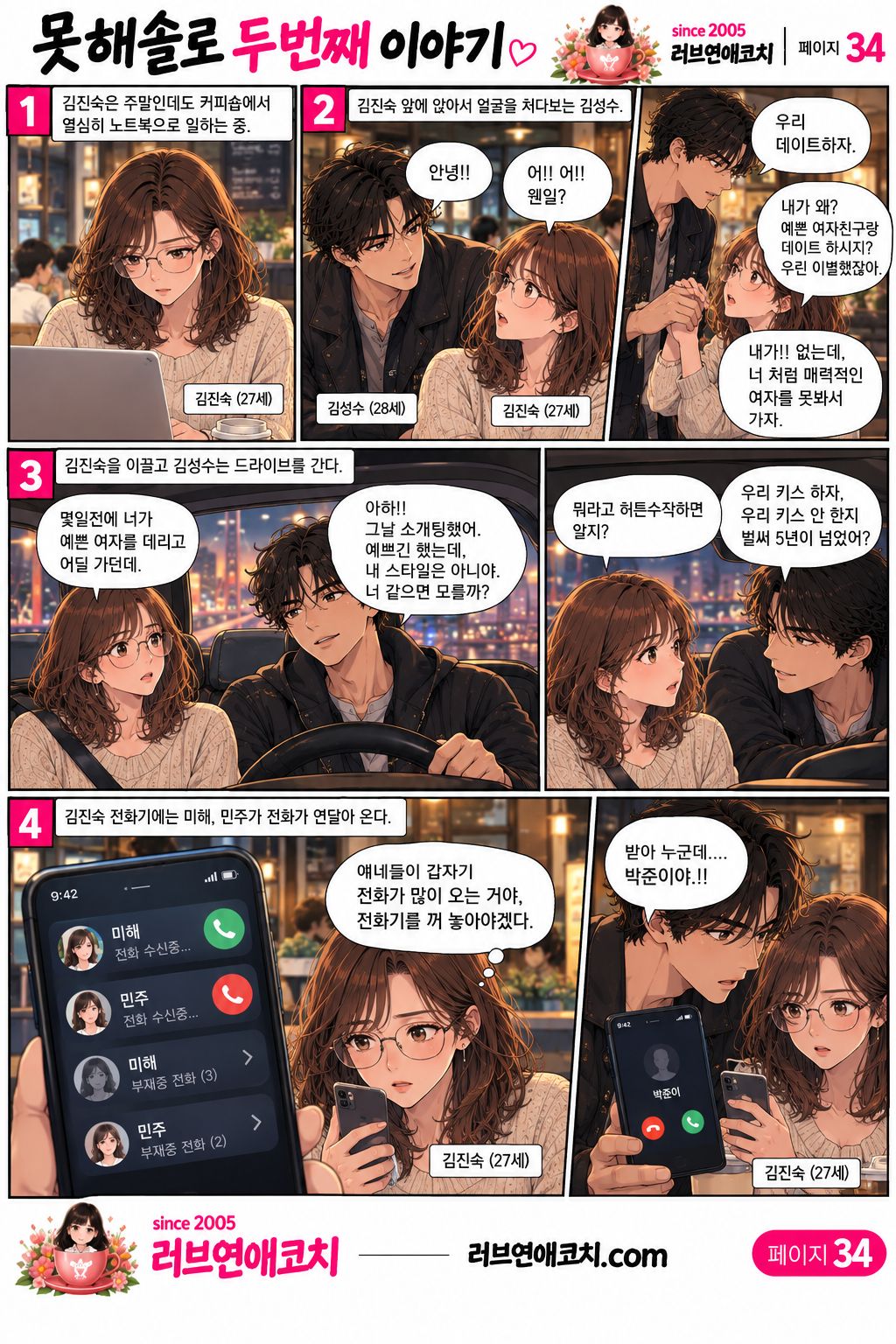 못해솔로 두번째 이야기 34화